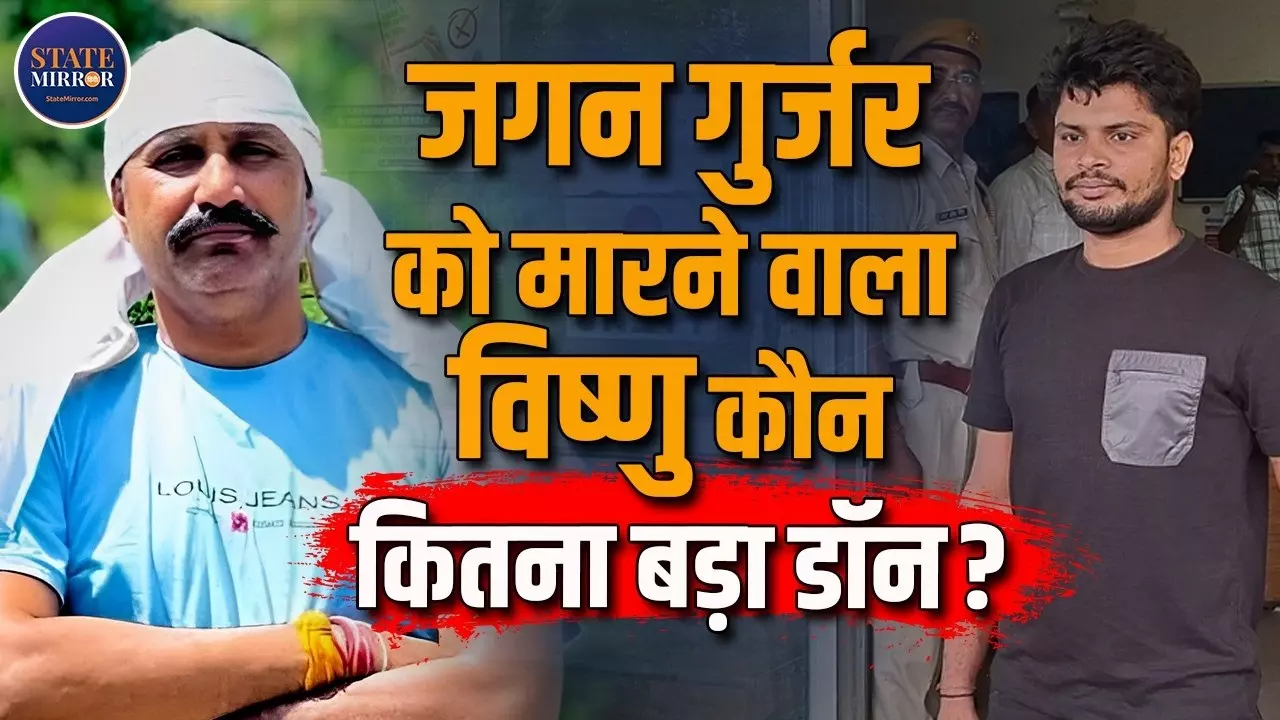 कौन है विष्णु जाट, जिसने अजमेर जेल में जगन गुर्जर की हत्या कर मचा दी सनसनी? राजस्थान में छाया गैंगवार का खतरा