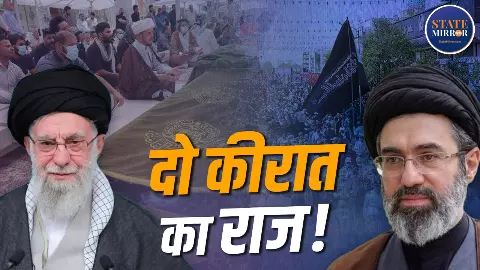 Exclusive: क्या जनाजे और दफ्न में शामिल न होने पर नहीं मिलता दो कीरात सवाब? मोजतबा खामनेई की गैरहाजिरी से उठे सवाल Exclusive: क्या जनाजे और दफ्न में शामिल न होने पर नहीं मिलता दो कीरात सवाब? मोजतबा खामनेई की गैरहाजिरी से उठे सवाल