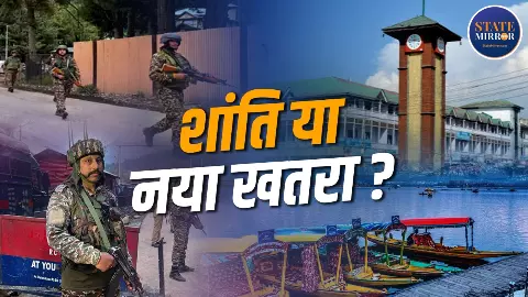 बंदूकें खामोश या तूफान से पहले की शांति? 2026 में आतंकवाद पर क्या कहते हैं आंकड़े, 3 तीन दशक में कितना बदला जम्मू-कश्मीर? बंदूकें खामोश या तूफान से पहले की शांति? 2026 में आतंकवाद पर क्या कहते हैं आंकड़े, 3 तीन दशक में कितना बदला जम्मू-कश्मीर?