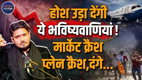 2026 में प्लेन क्रैश, दिल्ली पर आतंकी हमला और बड़े नेता की हत्या? ज्योतिषी की भविष्यवाणी ने मचाई हलचल 2026 में प्लेन क्रैश, दिल्ली पर आतंकी हमला और बड़े नेता की हत्या? ज्योतिषी की भविष्यवाणी ने मचाई हलचल