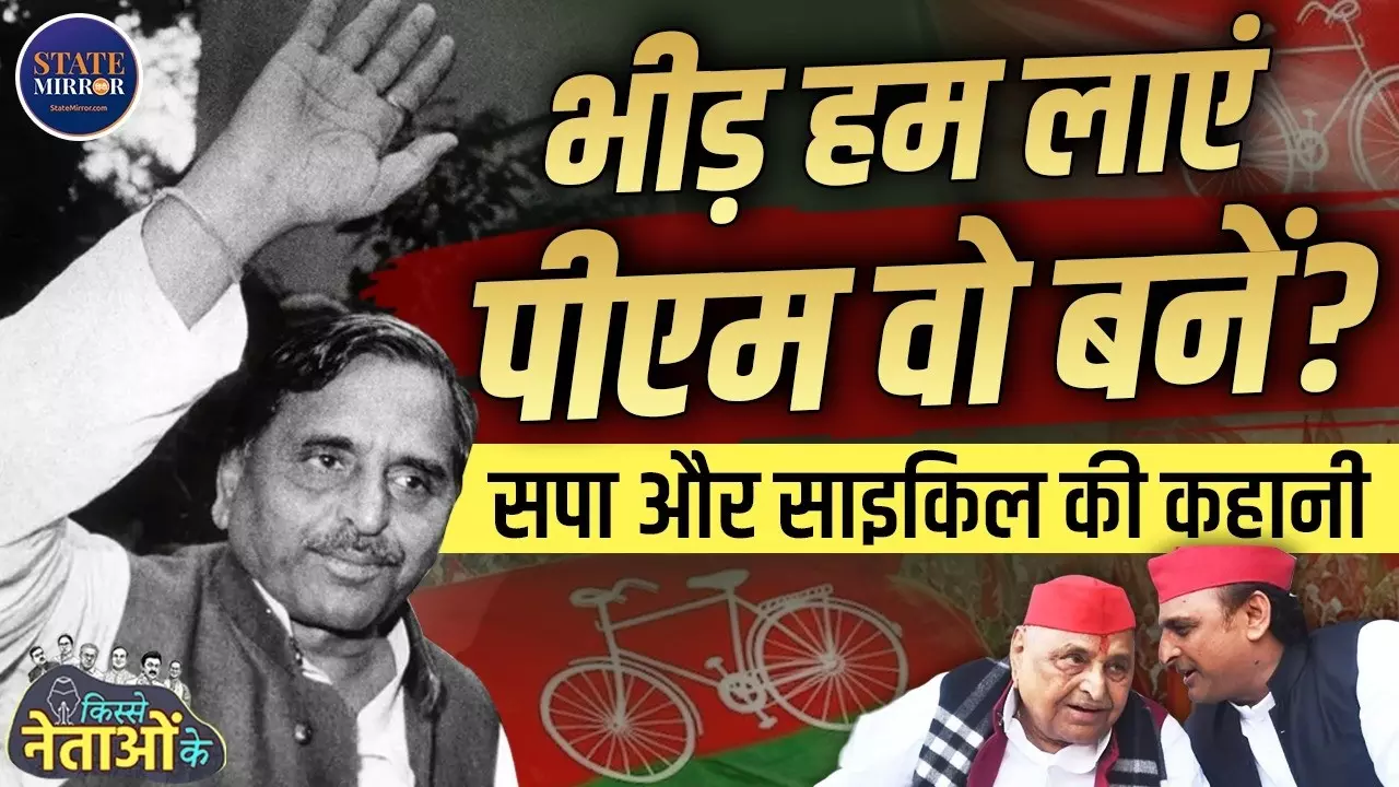 जब मुलायम सिंह का था जनता दल में दबदबा फिर क्यों बनानी पड़ गई थी समाजवादी पार्टी? सुनिए पूरी टाइमलाइन