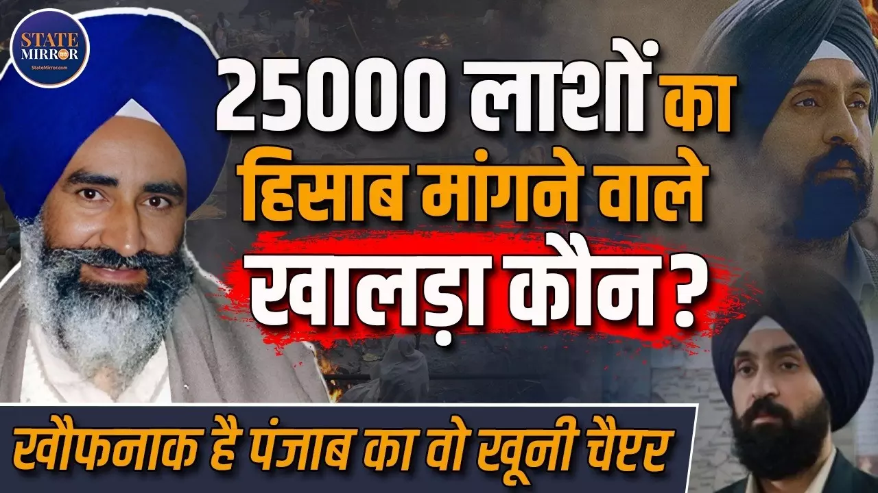 4 साल सेंसर में अटकी, 2 दिन में OTT से हट गई फिल्म- क्यों विवादों में फंसी दिलजीत दोसांझ की Satluj? जानें कौन थे जसवंत सिंह खालड़ा