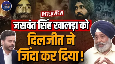 Punjab 95 से Satluj तक, आखिर दिलजीत दोसांझ की फिल्म पर क्यों मचा बवाल? जानिए जसवंत सिंह खालड़ा की पूरी कहानी Punjab 95 से Satluj तक, आखिर दिलजीत दोसांझ की फिल्म पर क्यों मचा बवाल? जानिए जसवंत सिंह खालड़ा की पूरी कहानी