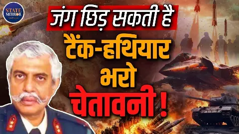 कभी भी छिड़ सकती है लड़ाई... जीडी बख्शी ने क्यों कही ये बात, रक्षा तैयारियों को लेकर भी खोले कई राज