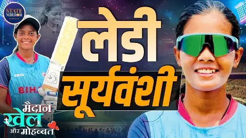 55 चौके, 8 छक्के और 306 रन! चिकन की दुकान चलाने वाले पिता की बेटी ने रचा इतिहास, जानिए कौन है बिहार की लेडी सूर्यवंशी 55 चौके, 8 छक्के और 306 रन! चिकन की दुकान चलाने वाले पिता की बेटी ने रचा इतिहास, जानिए कौन है बिहार की लेडी सूर्यवंशी