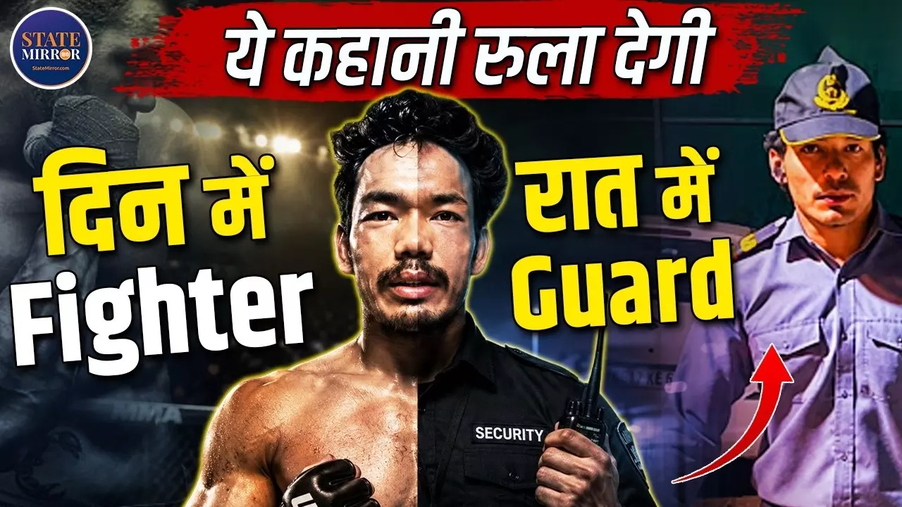 दिन में MMA फाइटर, रात में सिक्योरिटी गार्ड! कौन हैं Vicky Singh Tomkhiyal, जिनकी कहानी लाखों युवाओं को कर रही इंस्पायर?