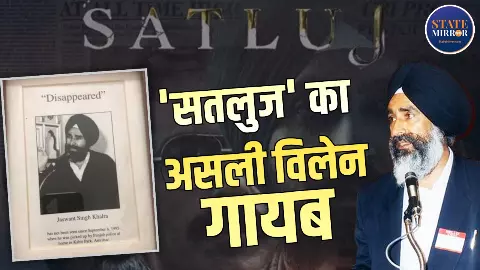 खालड़ा हत्याकांड के दोषी पूर्व DSP जसपाल सिंह कौन? सतलुज विवाद के बीच आई लापता की खबर से मचा बवाल खालड़ा हत्याकांड के दोषी पूर्व DSP जसपाल सिंह कौन? सतलुज विवाद के बीच आई लापता की खबर से मचा बवाल