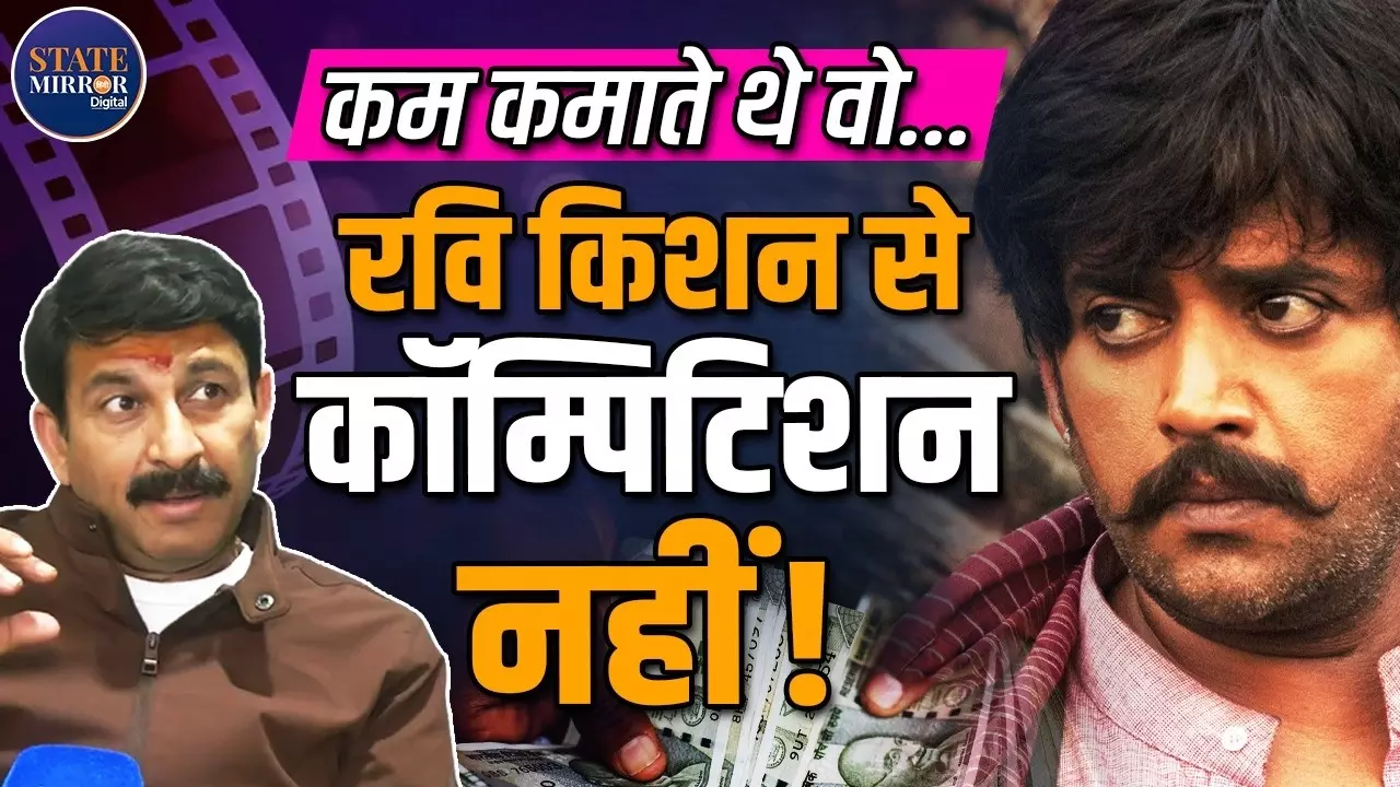 जब रवि किशन पूरी फिल्म के ₹25 हजार लेते थे, तब मैं एक दिन के ₹1.5 लाख लेता था, मनोज तिवारी का बड़ा खुलासा