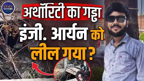 नोएडा में प्रशासन के दावे फेल, खंभे का करंट या खुला नाला, किसने ली युवा इंजीनियर आर्यन की जान?