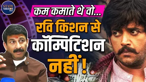 जब रवि किशन पूरी फिल्म के ₹25 हजार लेते थे, तब मैं एक दिन के ₹1.5 लाख लेता था, मनोज तिवारी का बड़ा खुलासा