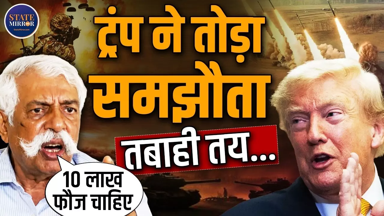 अमेरिका ने ईरान पर 40 दिन तक बम बरसाए, फिर भी कुछ बिगाड़ नहीं पाया; सीजफायर टूटा तो भड़के जीडी बख्शी, ट्रंप को जमकर सुनाया