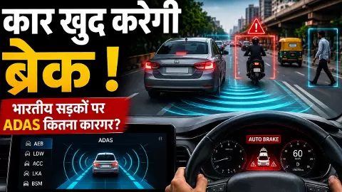 ADAS क्या है? भारत की सड़कों पर कितना कारगर है यह सेफ्टी सिस्टम, कार खरीदने से पहले समझें पूरी सच्चाई-Explainer ADAS क्या है? भारत की सड़कों पर कितना कारगर है यह सेफ्टी सिस्टम, कार खरीदने से पहले समझें पूरी सच्चाई-Explainer