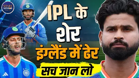 IPL में सुपरस्टार, इंग्लैंड में सुपरफ्लॉप! 4-0 की हार ने खोल दी भारतीय बल्लेबाजों की सबसे बड़ी कमजोरी IPL में सुपरस्टार, इंग्लैंड में सुपरफ्लॉप! 4-0 की हार ने खोल दी भारतीय बल्लेबाजों की सबसे बड़ी कमजोरी