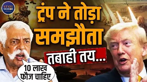 अमेरिका ने ईरान पर 40 दिन तक बम बरसाए, तब भी कुछ बिगाड़ नहीं पाया; सीजफायर टूटा तो भड़के जीडी बख्शी, ट्रंप को जमकर सुनाया अमेरिका ने ईरान पर 40 दिन तक बम बरसाए, तब भी कुछ बिगाड़ नहीं पाया; सीजफायर टूटा तो भड़के जीडी बख्शी, ट्रंप को जमकर सुनाया