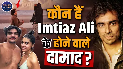 कौन हैं कृष अग्रवाल, जिनसे इम्तियाज़ अली की बेटी इदा ने की सगाई? नॉर्वे में घुटनों पर बैठकर प्रपोज करने का वीडियो वायरल