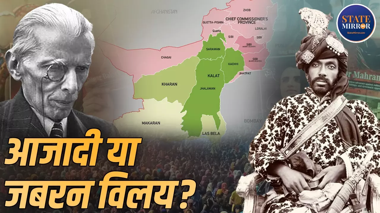 बलूचिस्तान क्यों मांग रहा आजादी? 1947 में आजाद था कलात- क्या जिन्ना ने अपने ही मुवक्किल का साथ छोड़ दिया था?