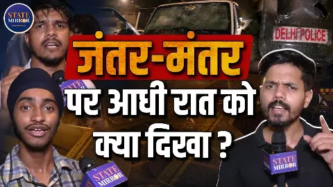 पुलिस की गाड़ियों से तोड़फोड़, हरतरफ बिखरा सामान और पत्थर ही पत्थर, जंतर-मंतर पर आधी रात ऐसा मंजर, ग्राउंड रिपोर्ट पुलिस की गाड़ियों से तोड़फोड़, हरतरफ बिखरा सामान और पत्थर ही पत्थर, जंतर-मंतर पर आधी रात ऐसा मंजर, ग्राउंड रिपोर्ट