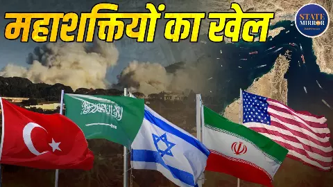 ईरान-अमेरिका टकराव में असली खिलाड़ी कौन? पर्दे के पीछे बैठे 5 देश ईरान-अमेरिका टकराव में असली खिलाड़ी कौन? पर्दे के पीछे बैठे 5 देश