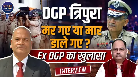 क्या पुलिस की वर्दी बन गई सबसे बड़ा बोझ? अनुराग धनखड़ की मौत पर पूर्व DGP का चौंकाने वाला खुलासा- बताया कैसे बना रहता है तनाव क्या पुलिस की वर्दी बन गई सबसे बड़ा बोझ? अनुराग धनखड़ की मौत पर पूर्व DGP का चौंकाने वाला खुलासा- बताया कैसे बना रहता है तनाव