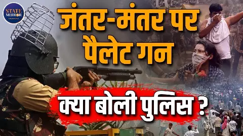 जंतर-मंतर प्रदर्शन के बीच पैलेट गन इस्तेमाल का दावा, जानिए वायरल दावे सच्चाई
