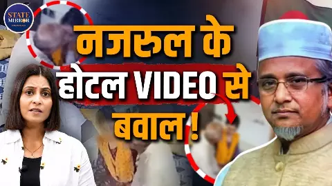 75 साल के सांसद के साथ अश्लील हालत में वो महिला कोई और नहीं जीएम नजरुल की दूसरी बेगम,  अभी-अभी हुआ निकाह