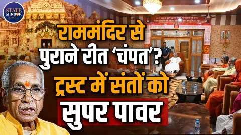 चढ़ावा चोरी कांड के बाद राम मंदिर में क्या-क्या बदल गया? ट्रस्ट ने बनाई नई धार्मिक समिति चढ़ावा चोरी कांड के बाद राम मंदिर में क्या-क्या बदल गया? ट्रस्ट ने बनाई नई धार्मिक समिति