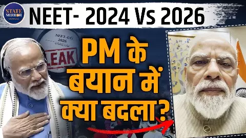 NEET 2024 VS NEET 2026: क्या सरकार ने कुछ सबक नहीं लिया? समझिए NEET 2024 VS NEET 2026: क्या सरकार ने कुछ सबक नहीं लिया? समझिए