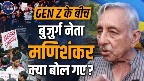 Aiyar हूं ज्योतिष नहीं लेकिन धर्मेंद्र प्रधान.... Gez Z आंदोलन को लेकर क्या कुछ बोल गए Manishankar- सुनिए Aiyar हूं ज्योतिष नहीं लेकिन धर्मेंद्र प्रधान.... Gez Z आंदोलन को लेकर क्या कुछ बोल गए Manishankar- सुनिए