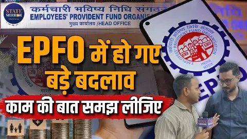 EPFO में किए गए क्या बड़े बदलाव, एडवांस क्लेम के नियम बने सरल, कहां मिलेगी हर जानकारी EPFO में किए गए क्या बड़े बदलाव, एडवांस क्लेम के नियम बने सरल, कहां मिलेगी हर जानकारी