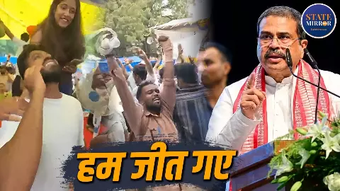 जश्न में डूबा जंतर-मंतर, शिक्षा मंत्री धर्मेंद्र प्रधान के इस्तीफे के बाद ऐसा है माहौल, वीडियो में देखें प्रदर्शनकारियों की खुशी जश्न में डूबा जंतर-मंतर, शिक्षा मंत्री धर्मेंद्र प्रधान के इस्तीफे के बाद ऐसा है माहौल, वीडियो में देखें प्रदर्शनकारियों की खुशी