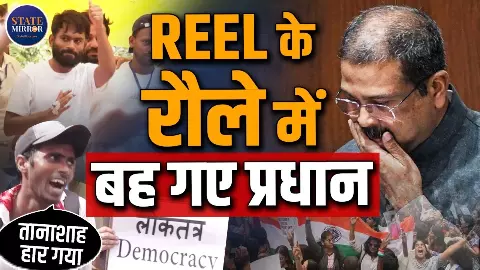 धर्मेंद्र प्रधान के इस्तीफे के बाद जंतर-मंतर पर जश्न का माहौल, छात्र बोले- लड़ाई अभी बाकी है; देखिए Ground Report