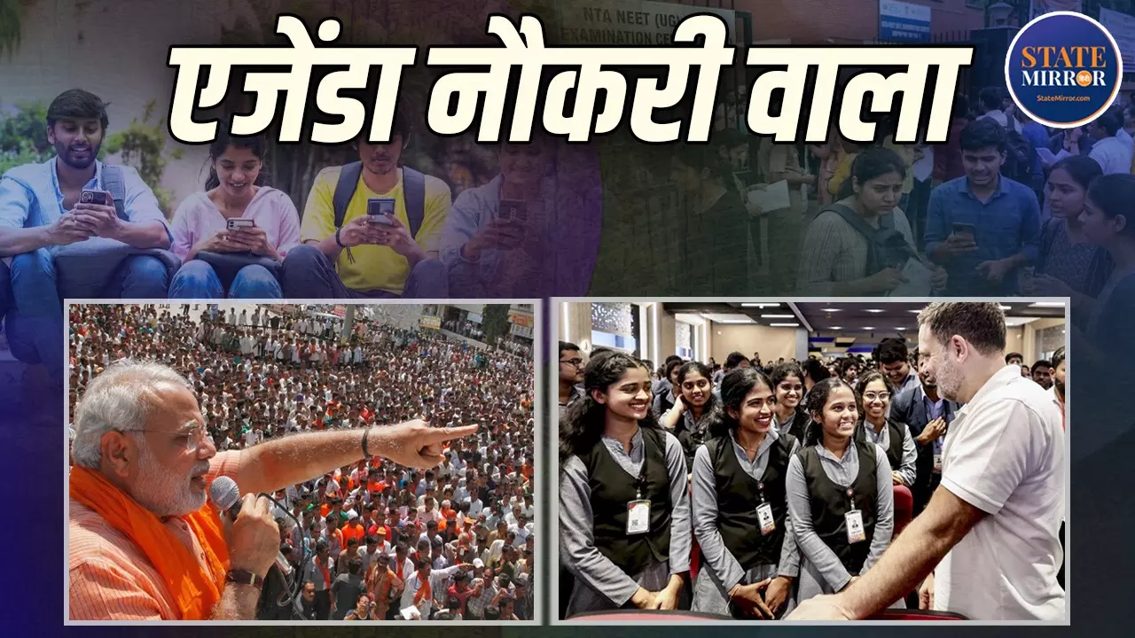 जाति नहीं, नौकरी और परीक्षा... Gen Z के लिए BJP और INDIA दोनों क्यों बदल रहे हैं अपना मुद्दा?