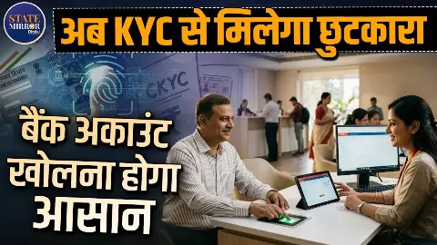 अगस्त से शुरू होने जा रहे CKYC 2.0 सिस्टम, क्या होंगे इसके फायदे?