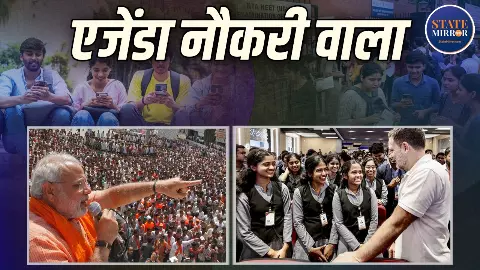 जाति नहीं, नौकरी और परीक्षा... Gen Z के लिए BJP और INDIA दोनों क्यों बदल रहे हैं अपना मुद्दा?