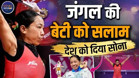 कभी उठाती थी लकड़ियां अब उठाती है गोल्ड मेडल, कहानी मीराबाई चानू की, जिसने फिर बढ़ाया भारत का मान
