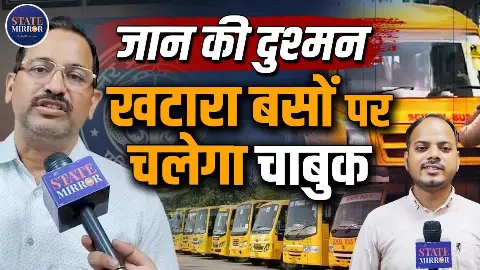 नोएडा में 51 स्कूल बसें अनफिट, 18 बिना परमिट; बच्चों की सुरक्षा पर परिवहन विभाग का बड़ा एक्शन, जानिए क्या ARTO प्रवर्तन