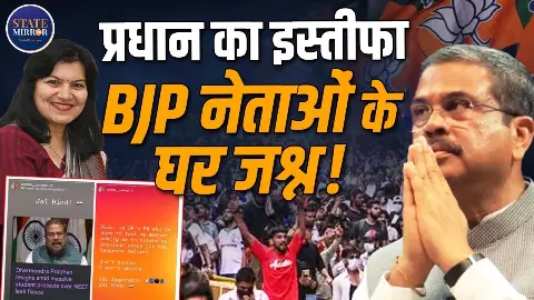 क्या प्रधान के इस्तीफे पर भाजपा इस सांसद के घर में होने लगा जश्न? सामने आया GenZ का रीजन
