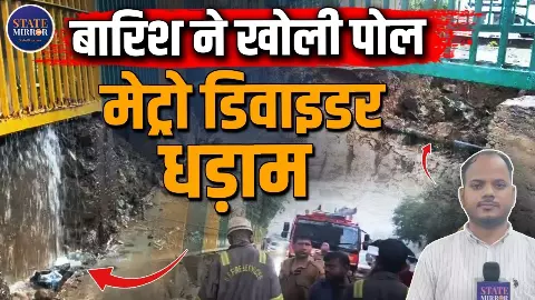 मेट्रो के नीचे डिवाइडर की दीवार भरभराकर गिरी, बाल-बाल बचे लोग- देखिए