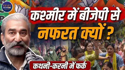 कश्मीर में BJP से इतनी नाराजगी क्यों? 370, PDP गठबंधन और अब्दुल्ला परिवार की राजनीति का पूरी कहानी