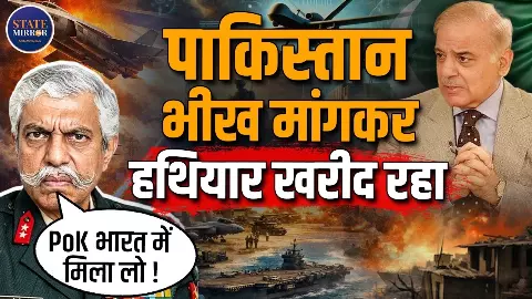 रोटी नहीं, भीख मांगकर हथियार खरीद रहा पाकिस्तान! जानें क्या बोले GD Bakshi, POK लेने का बेहतरीन मौका? रोटी नहीं, भीख मांगकर हथियार खरीद रहा पाकिस्तान! जानें क्या बोले GD Bakshi, POK लेने का बेहतरीन मौका?