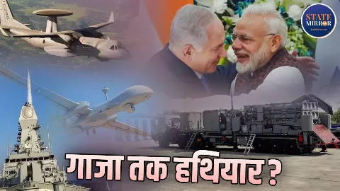 इजराइल को ऐसे कौन-कौन से हथियार भेजता है भारत, जिस पर Amnesty ने उठाए सवाल? गाजा युद्ध से क्या है कनेक्शन?