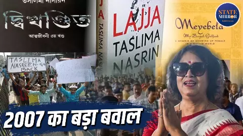 Taslima Nasrin Kolkata Dwikhandito Controversy 2007