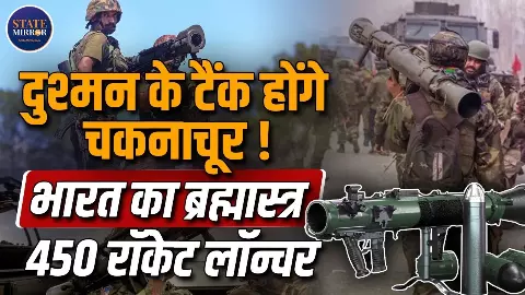 कैसा है Carl Gustaf M4 Launcher? सैनिक कंधे पर रखकर कर सकते हैं वार, करता है सटीक अटैक कैसा है Carl Gustaf M4 Launcher? सैनिक कंधे पर रखकर कर सकते हैं वार, करता है सटीक अटैक