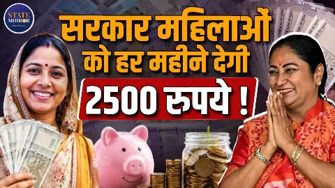 2500 रुपये हर महीने पाने का मौका! दिल्ली में लक्ष्मी योजना शुरू, आवेदन से पहले जान लें पात्रता और जरूरी दस्तावेज