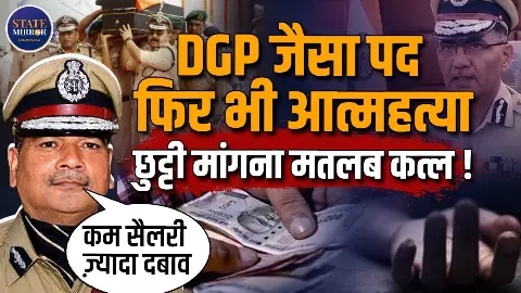 कांस्टेबल से लेकर पुलिस महानिदेशक तक दबाव में काम करते हैं, रिटायर्ड DGP विक्रम सिंह ने बताया पुलिसकर्मियों में बढ़ते तनाव का सच कांस्टेबल से लेकर पुलिस महानिदेशक तक दबाव में काम करते हैं, रिटायर्ड DGP विक्रम सिंह ने बताया पुलिसकर्मियों में बढ़ते तनाव का सच