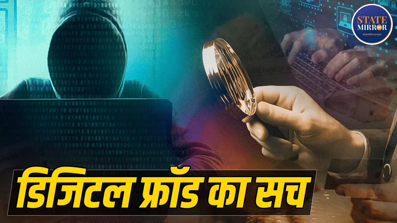 5 साल में 6 लाख के करीब मामले, इतने हजार करोड़ का नुकसान, हैरान करने वाले हैं Cyber Fraud के आंकड़े