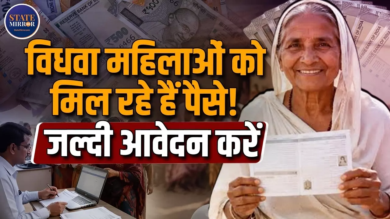 विधवा महिलाओं के लिए सरकार की पेंशन योजना,  300 से  500 रुपये तक मिलती है मदद; जानें पात्रता और आवेदन का तरीका