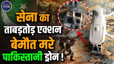 क्या होता है Surveillance Drone? पाकिस्तान इन्हें क्यों भेजता है और सेना कैसे जवाब देती है