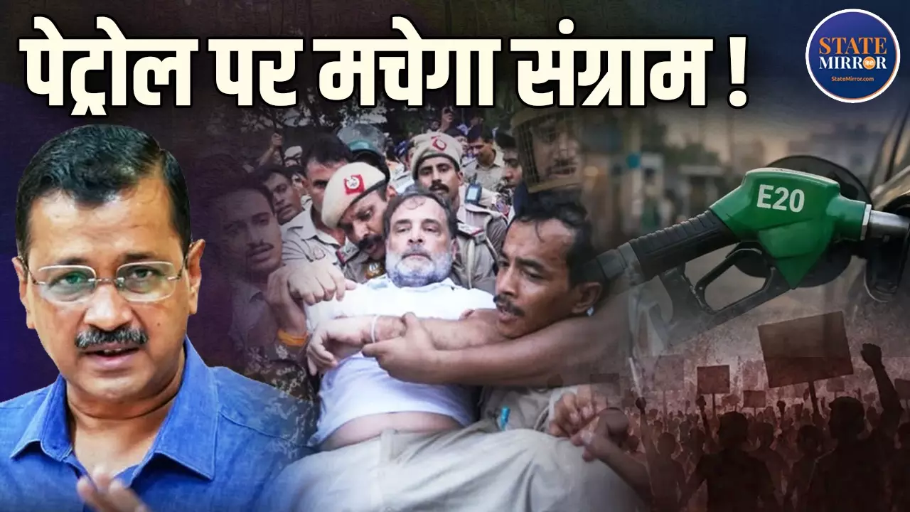 E20 petrol Arvind Kejriwals march protest Prime Ministers residence