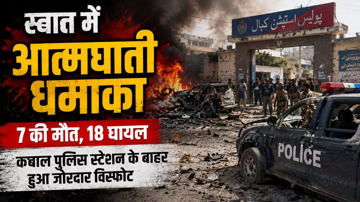 Swat suicide bombing pakistan terrror attack